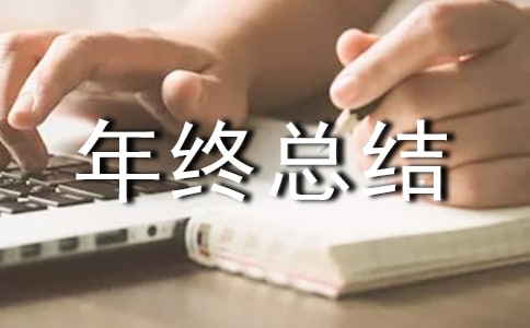 监理年终总结(精选18篇)
