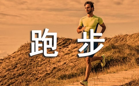 跑步的日记(通用24篇)