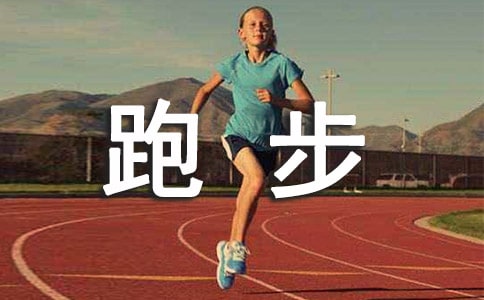 关于跑步的日记(精选21篇)