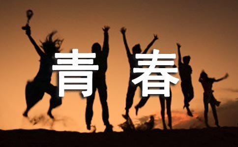 弘扬五四精神奋斗青春未来心得体会(通用15篇)