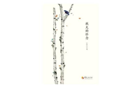 秋天的怀念读书心得(通用42篇)