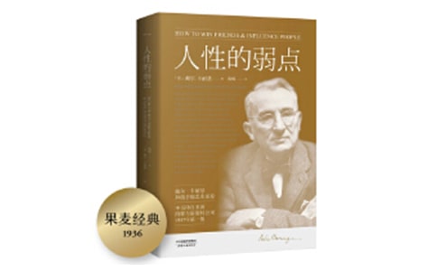 《人性的弱点》读后感(精选18篇)