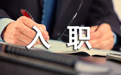 员工入职转正申请书(精选20篇)