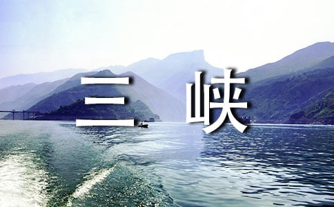 重庆三峡学院怎么样
