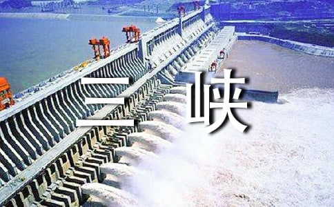 《三峡》教案(精选21篇)