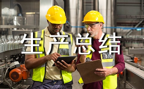 住建领域岁末年初安全生产总结(通用17篇)