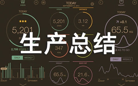 供电所安全生产总结(精选12篇)