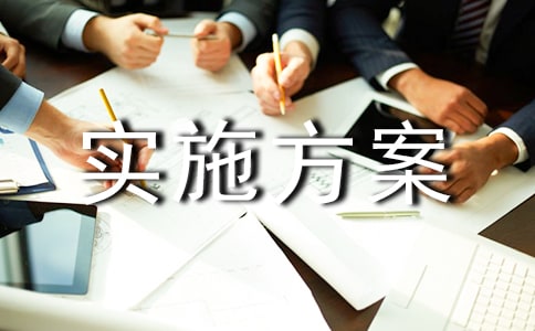 乡镇法制宣传实施方案