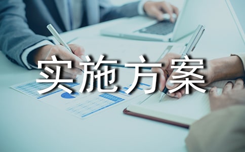 菜篮子工程实施方案(精选10篇)