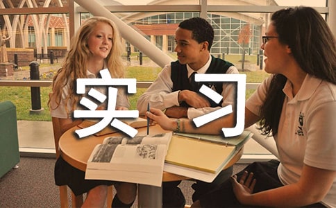 课程实习报告评语120句