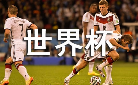关于世界杯精彩的作文范文(精选27篇)