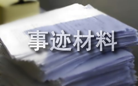 孝老爱亲道德模范的事迹材料(精选20篇)