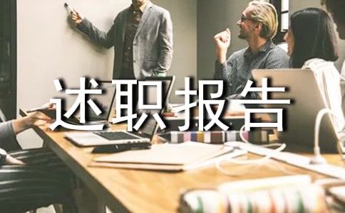 物业经理述职报告15篇