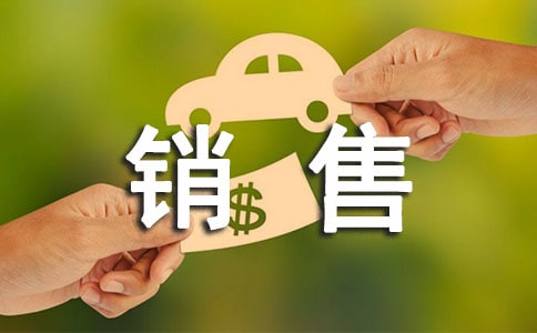 公司销售经理的个人述职报告(通用9篇)