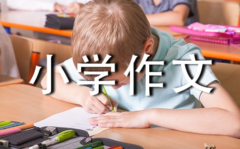 小鹿的生活小学作文(精选68篇)