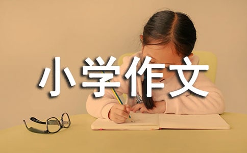 游记小学作文范文(精选35篇)