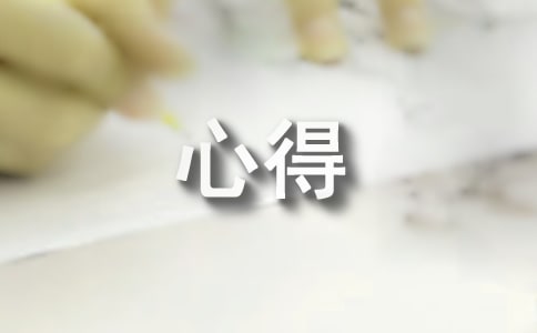精益管理体会心得(通用20篇)