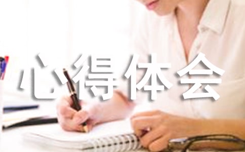 课程心得体会(通用15篇)