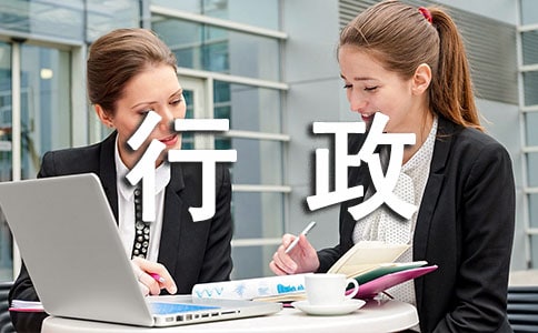 行政主管年度工作总结(精选15篇)