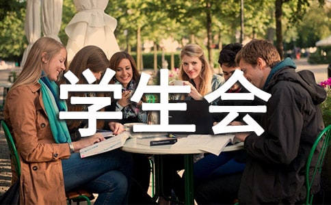 院学生会上学期工作总结(精选22篇)