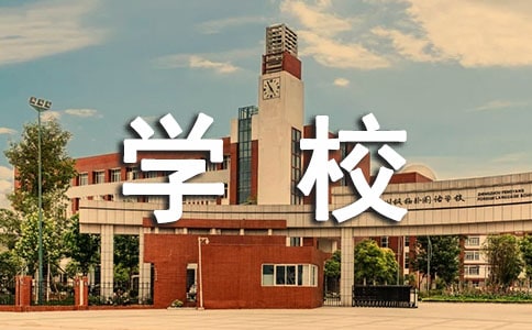 学校安全责任书(精选22篇)