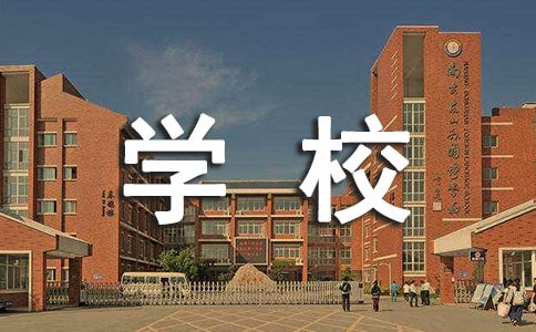 中学校长述职报告优秀(通用15篇)