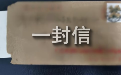 大一新生写给自己的一封信范文800字(通用16篇)