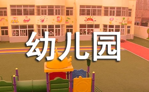 幼儿园中班语言课教案《树荫》含反思(精选10篇)