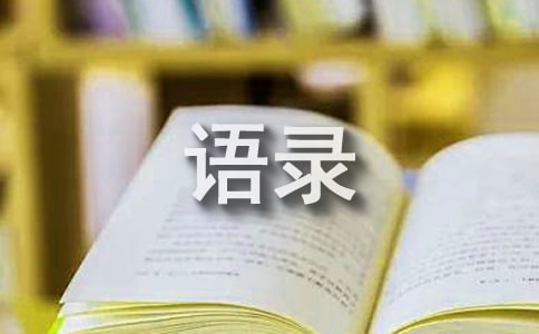 蜗居经典语录140句