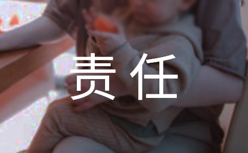 学生离校安全责任书(精选11篇)