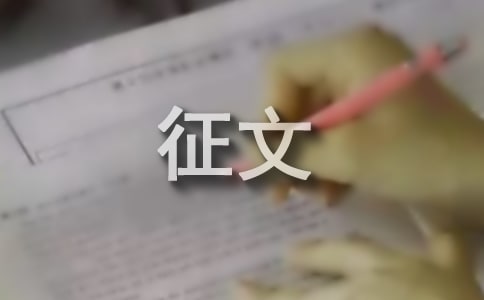 创模征文(通用6篇)