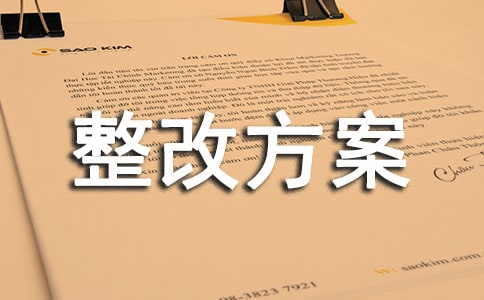 道路交通安全隐患整改方案(精选17篇)