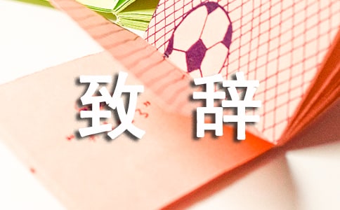 最新大学新生入学致辞(精选15篇)