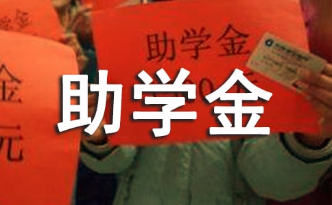 金秋助学金申请书(精选14篇)