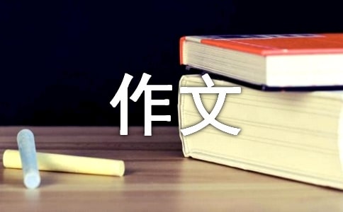 成长中的一件事作文(精选60篇)