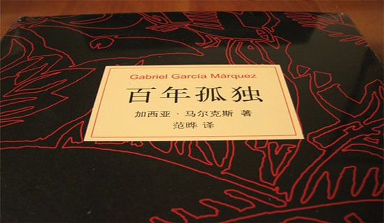 百年孤独阅读感悟(精选15篇)