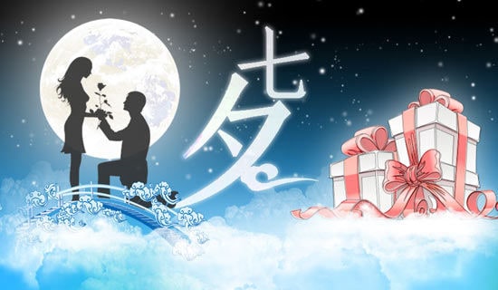 七夕节最好的礼物