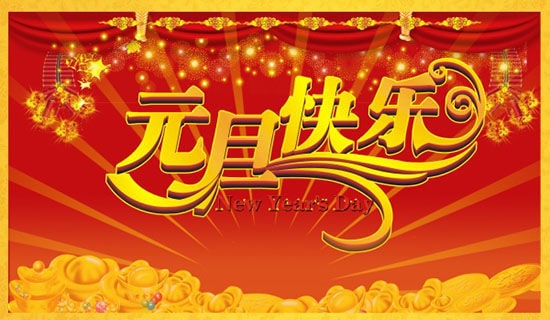 中班庆元旦迎新年活动总结(精选13篇)