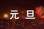 祝福新年的話_2014新年祝福_祝福話新年